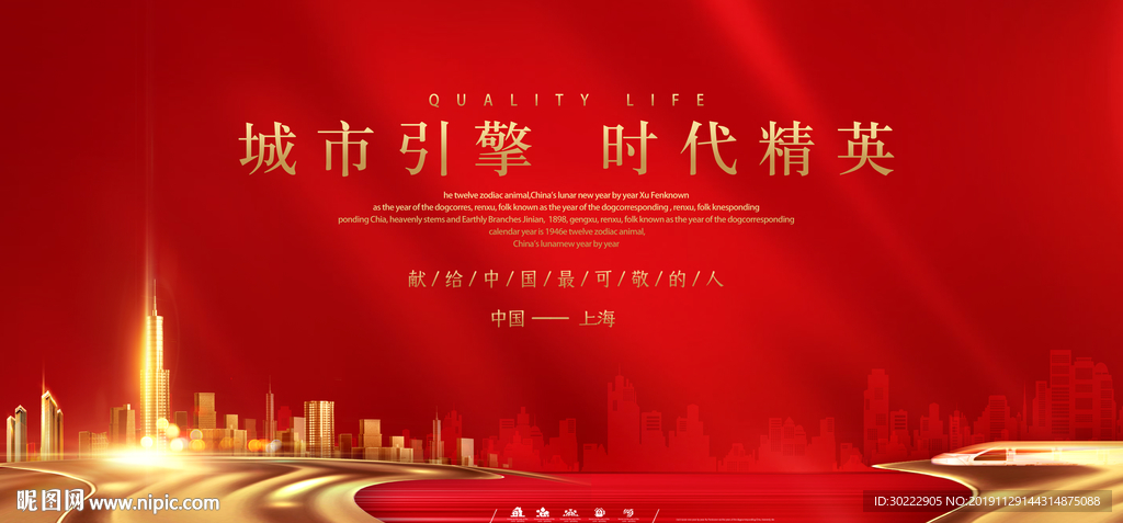 红色地产海报