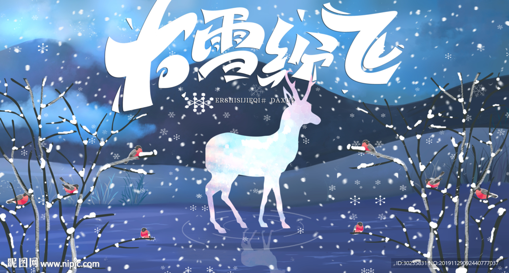 大雪海报大雪纷飞