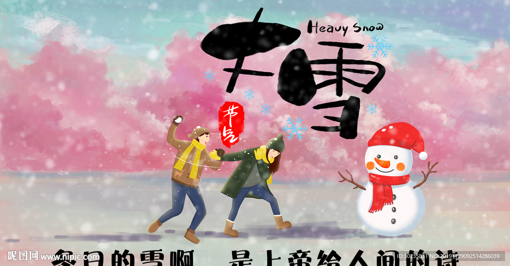 大雪海报冬日的雪