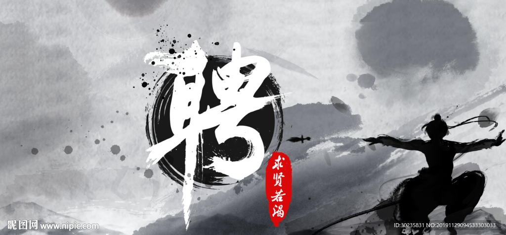 招聘英才古风招聘