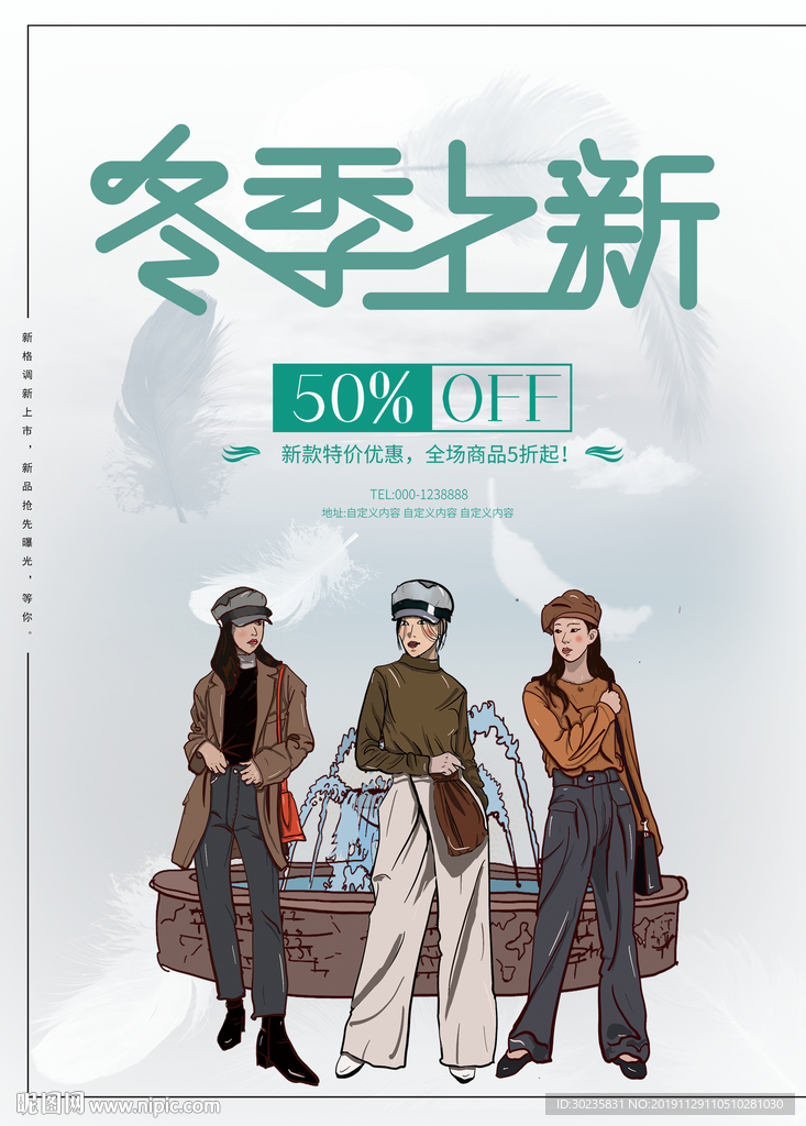 冬季上新 冬季新品