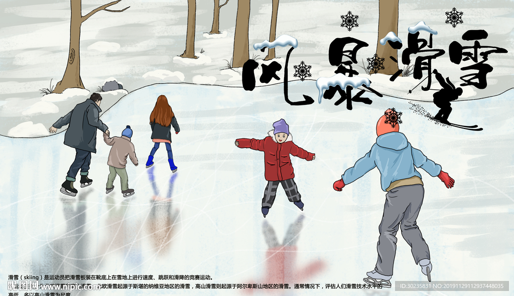 风暴滑雪 滑冰