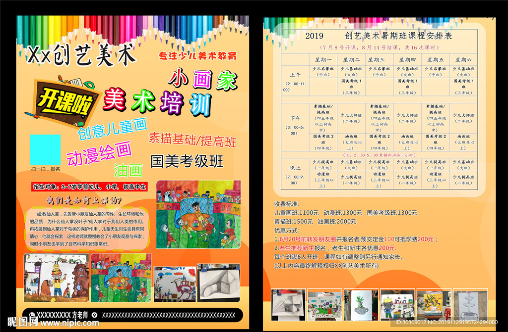 美术宣传单   画画 动漫绘画