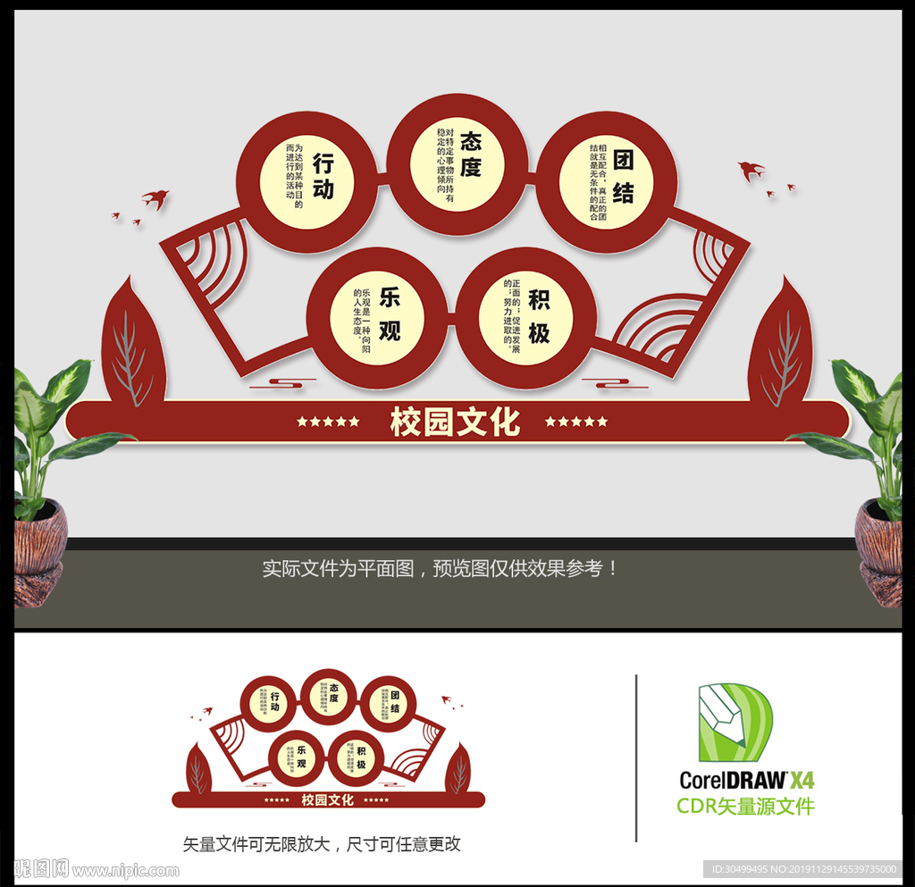 中式校园文化墙