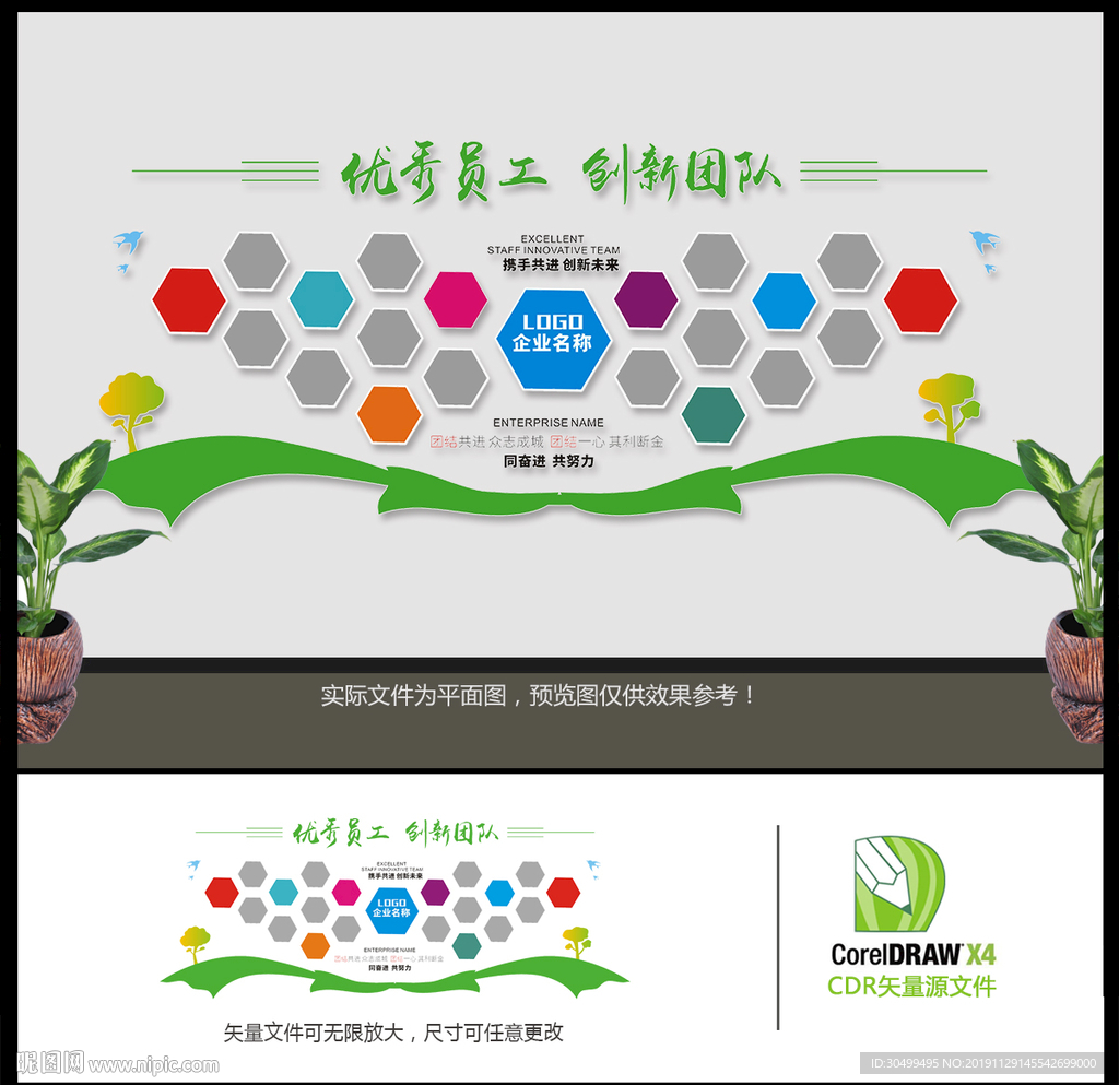 员工风采