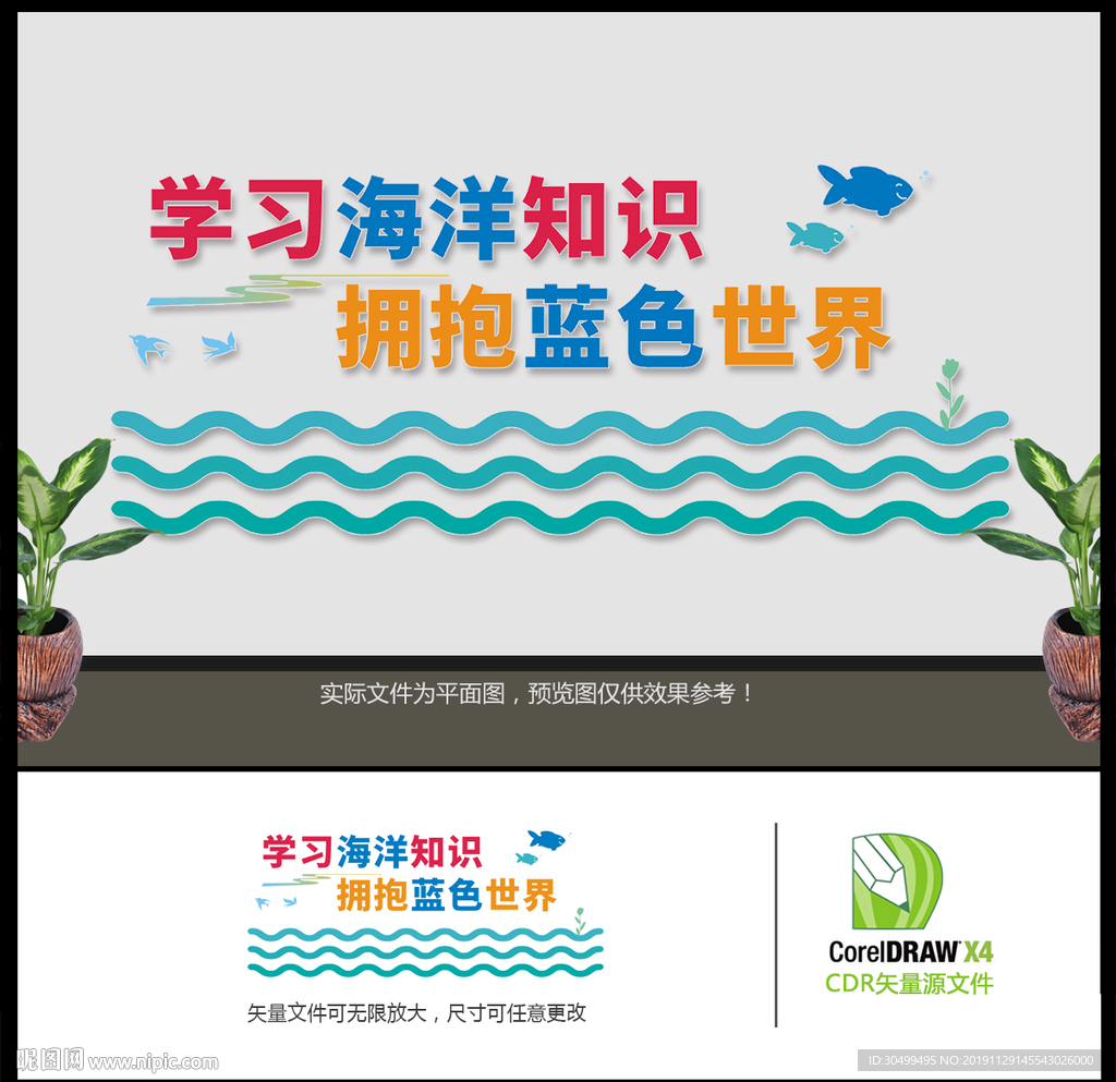 海洋知识文化墙