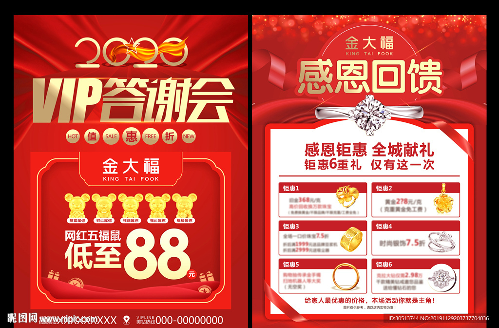 珠宝会员答谢会