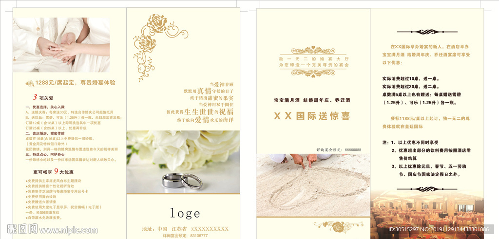 婚庆折页 折页素材 画册