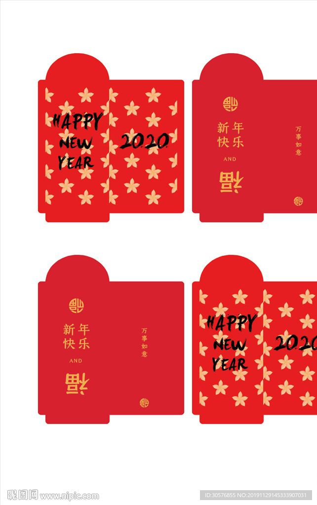 2020鼠年福到红包