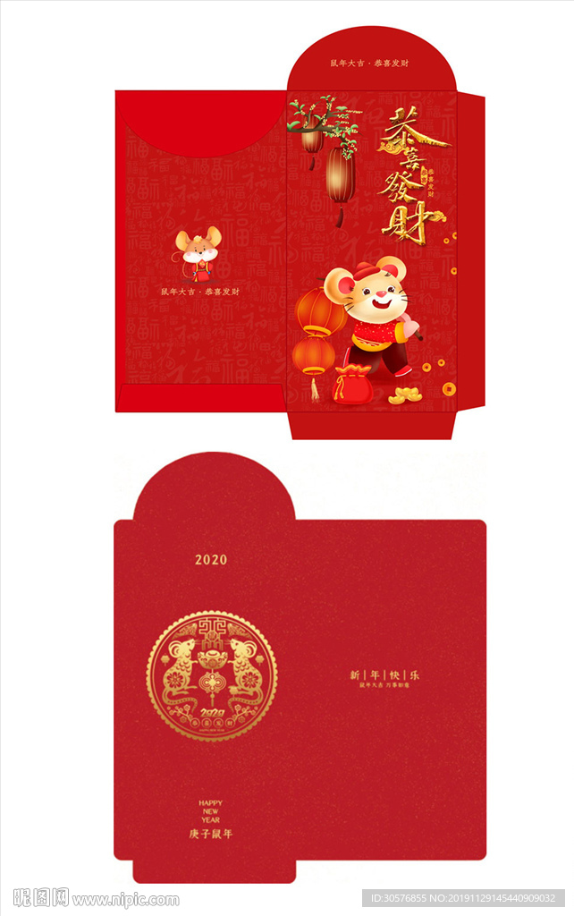 2020鼠年恭喜发财红包
