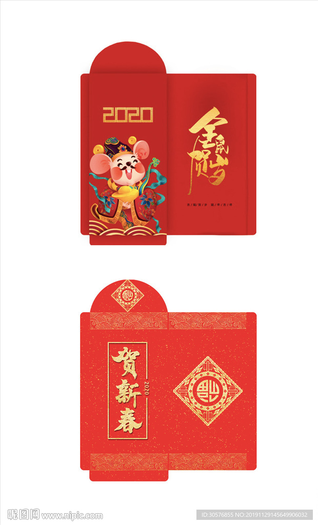 2020金鼠贺岁鼠年红包