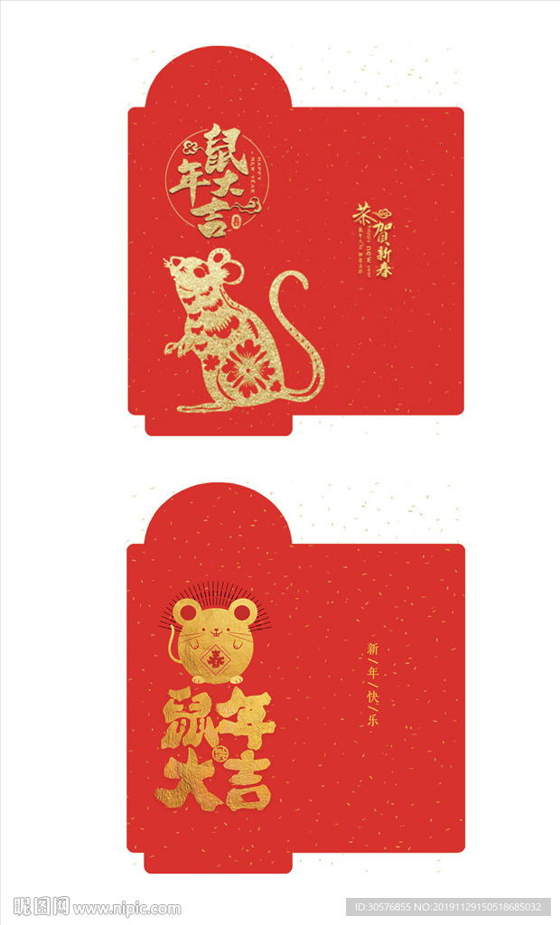 2020鼠年红包