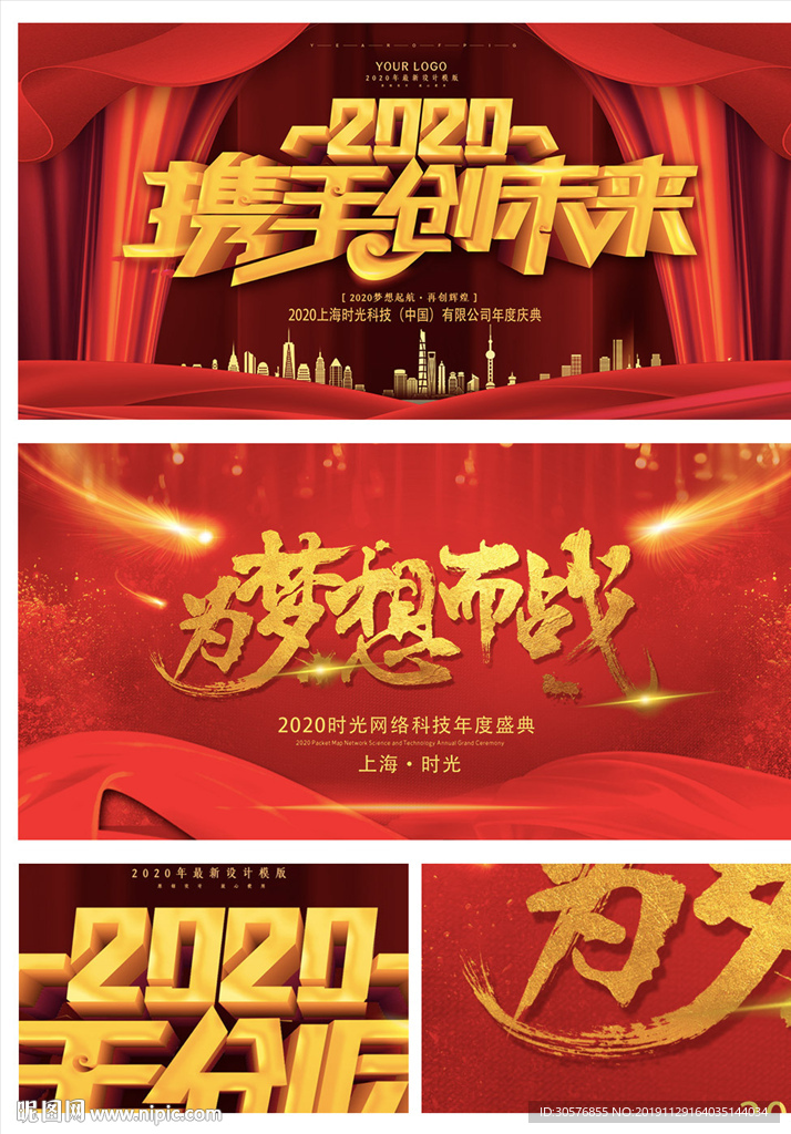 2020公司年会写手创未来海报