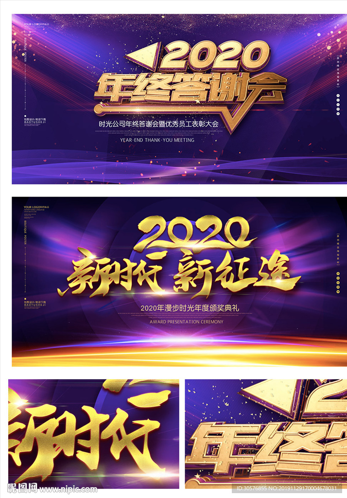 2020公司年终答谢会海报