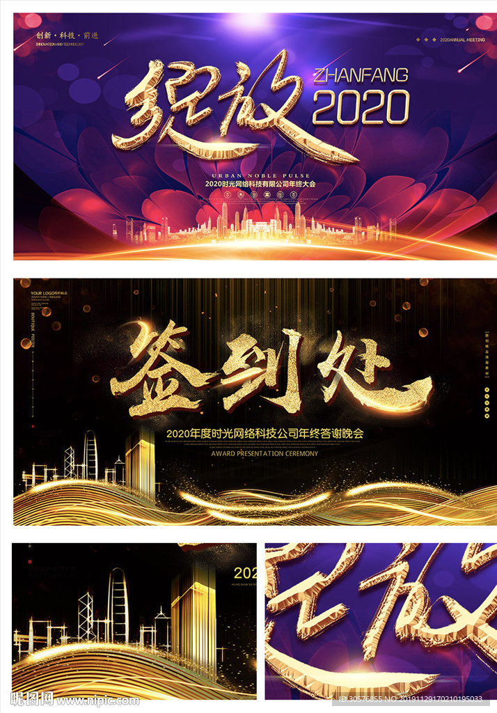2020公司年会签到处海报