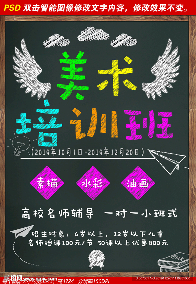 彩色粉笔字少儿美术培训班