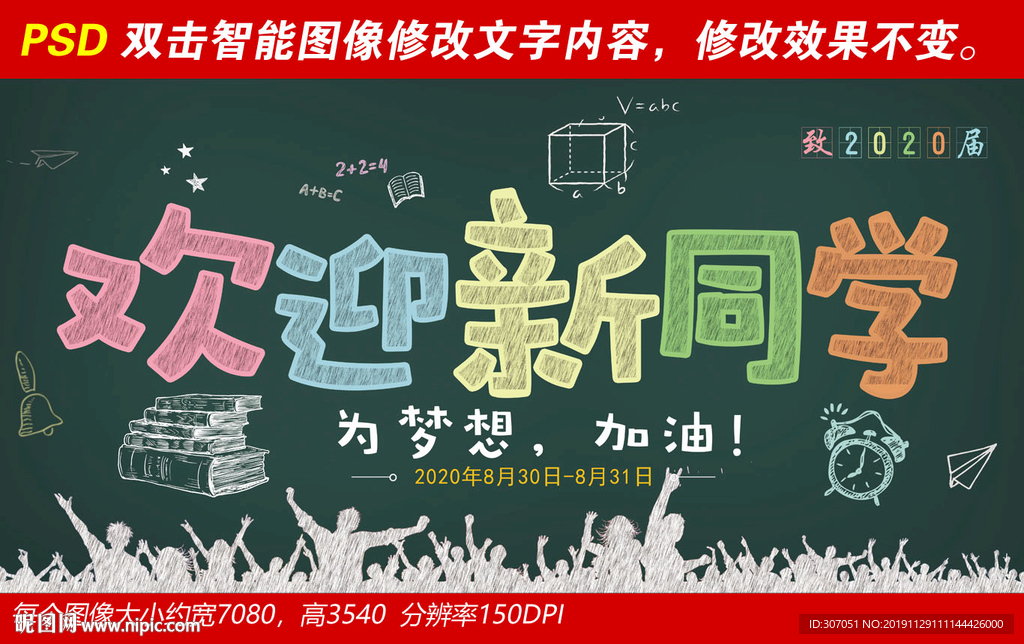 彩色粉笔字欢迎新同学
