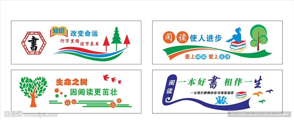 阅览室文化墙