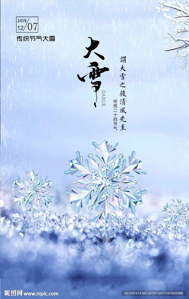 大雪