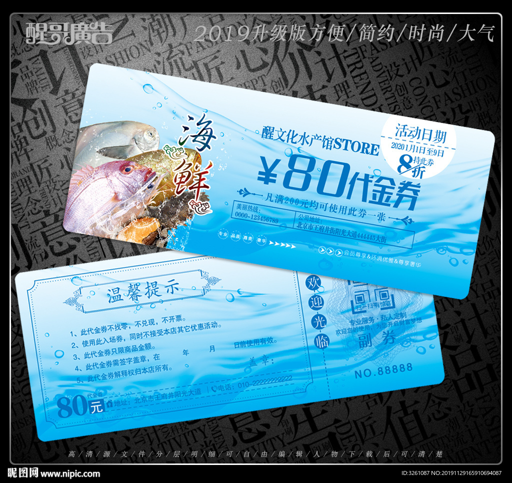 海鲜代金券