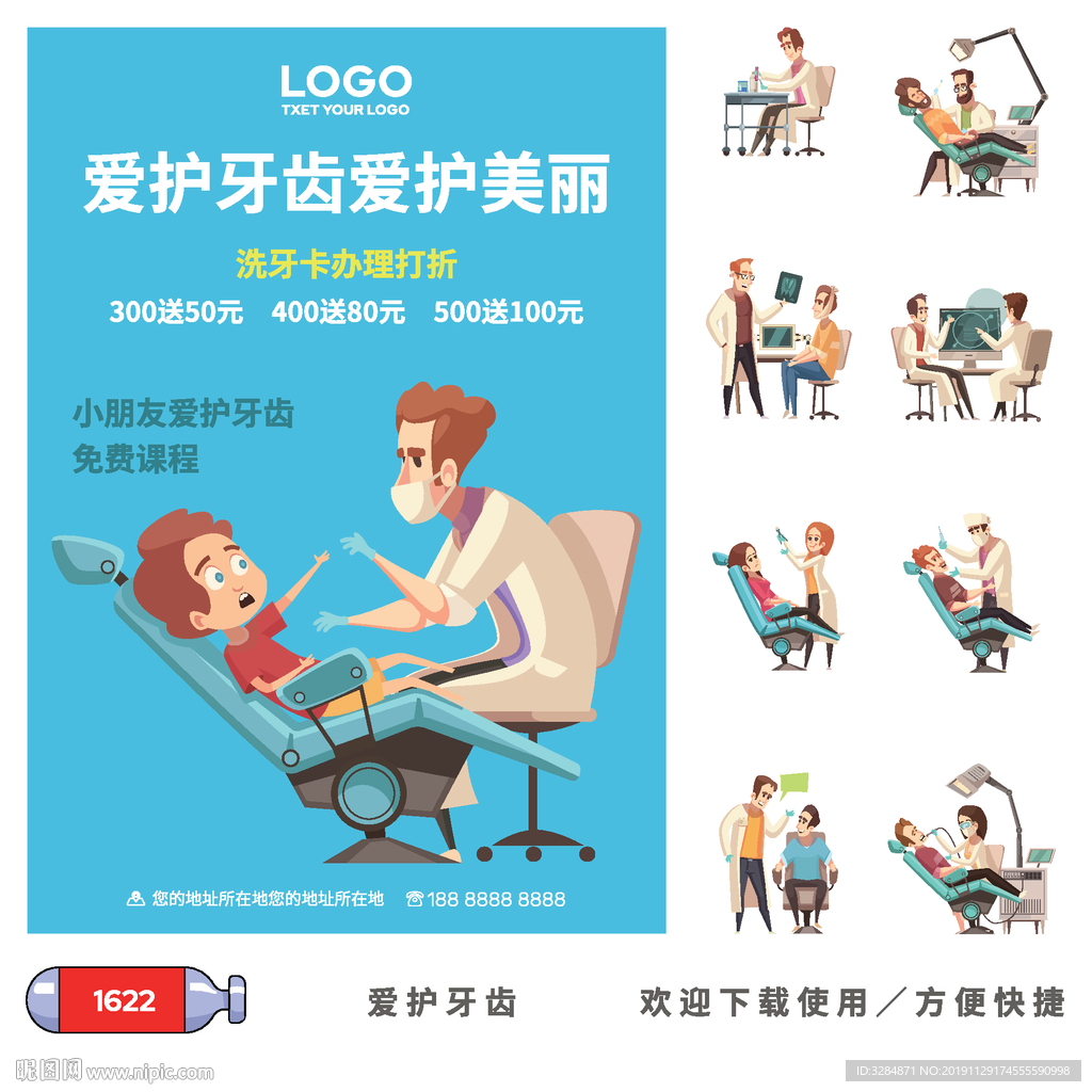 洗牙海报