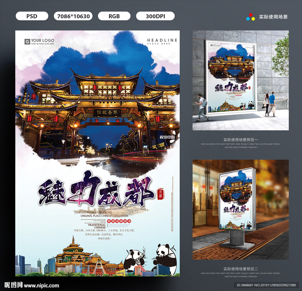 城市宣传海报