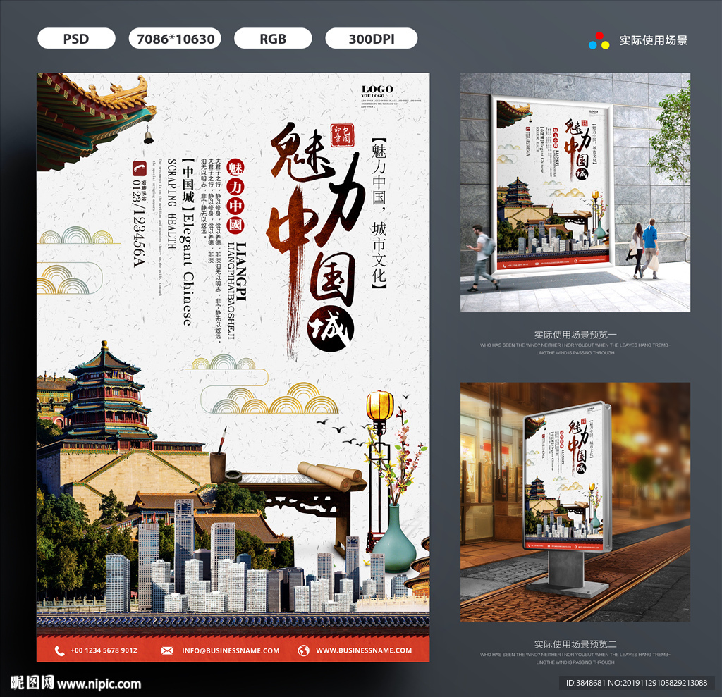 城市海报