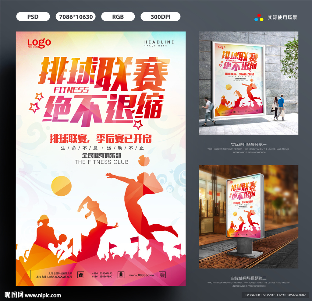 运动海报