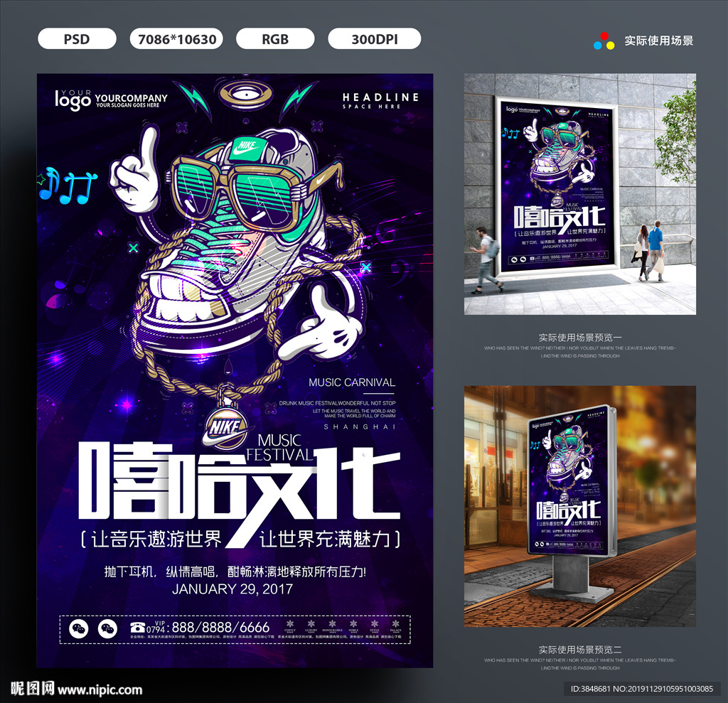 音乐海报