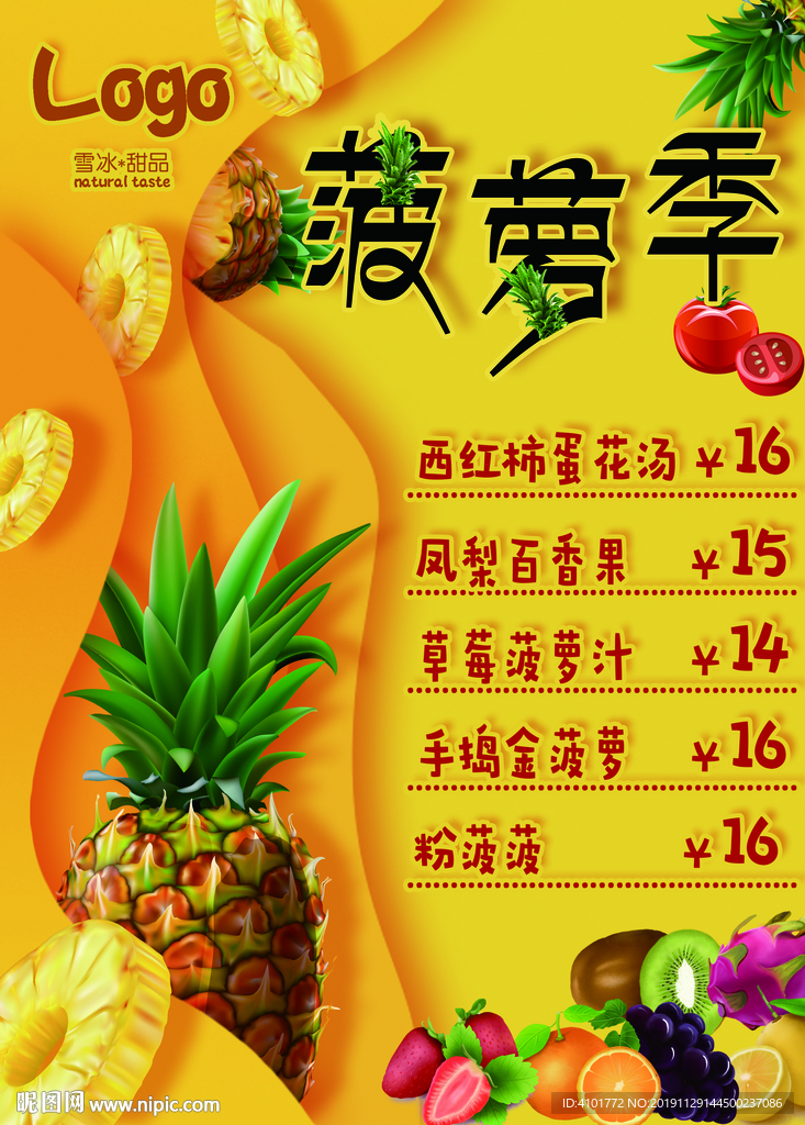 菠萝季鲜榨果汁