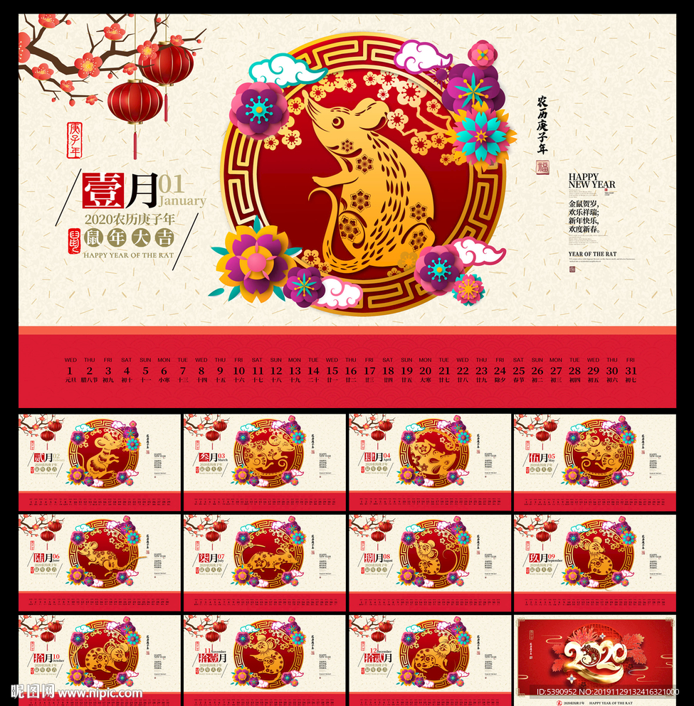 2020台历