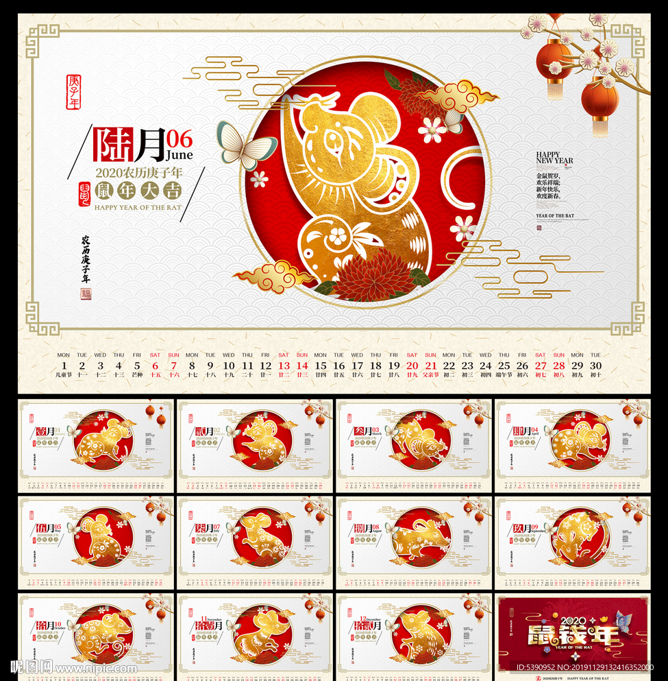 鼠年台历