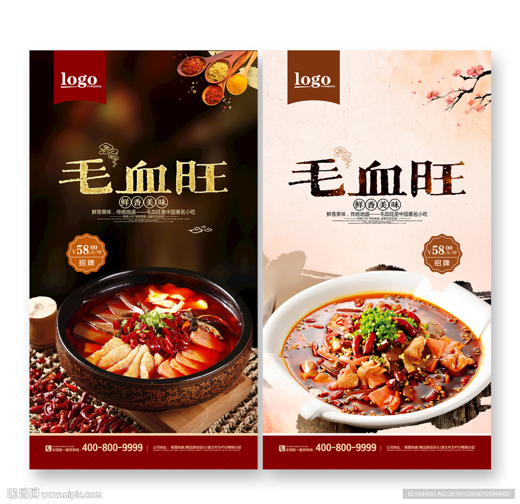 毛血旺