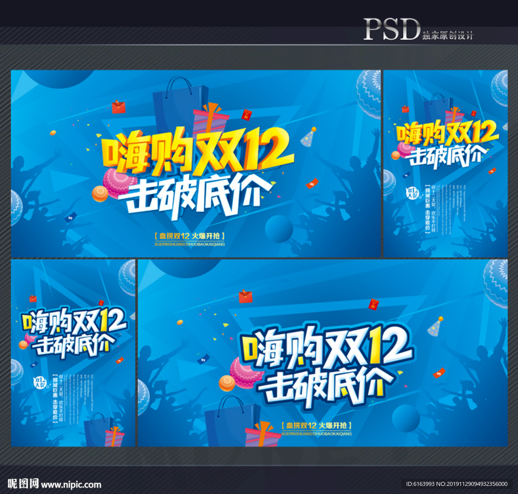 双十二