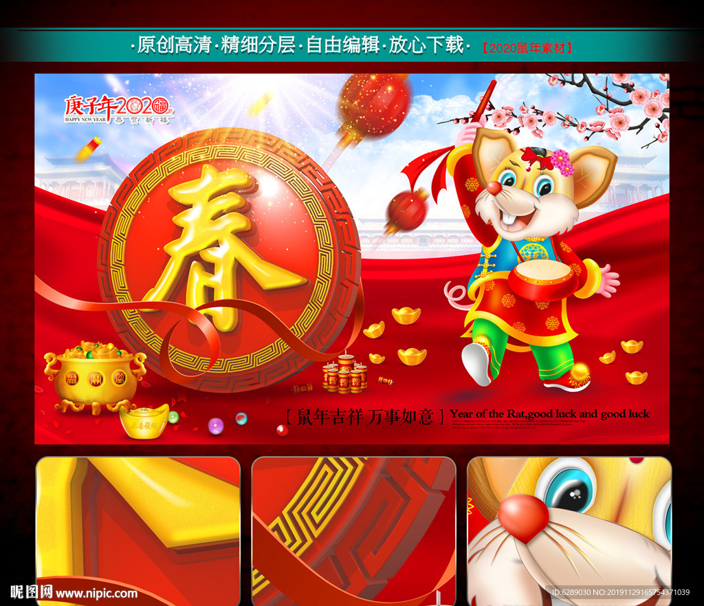 2020鼠年海报