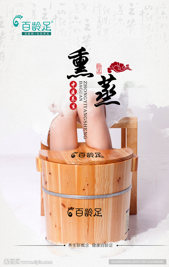 熏蒸海报