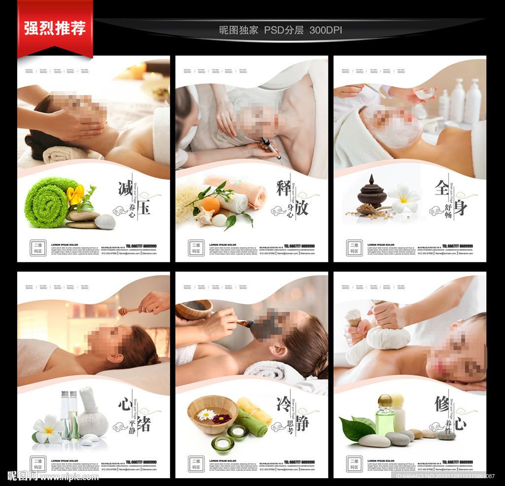 美容spa
