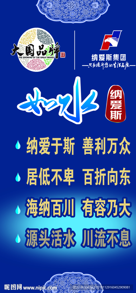 纳爱斯