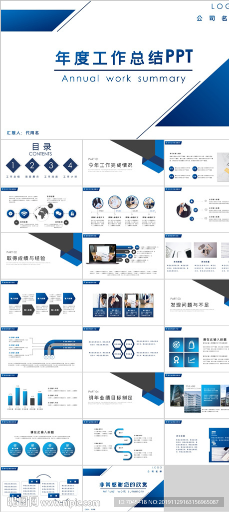 年度工作总结PPT