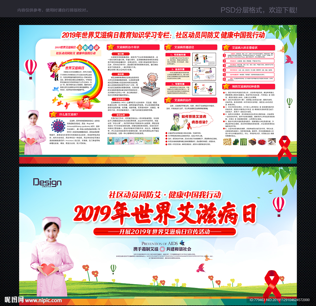 2019世界艾滋病日