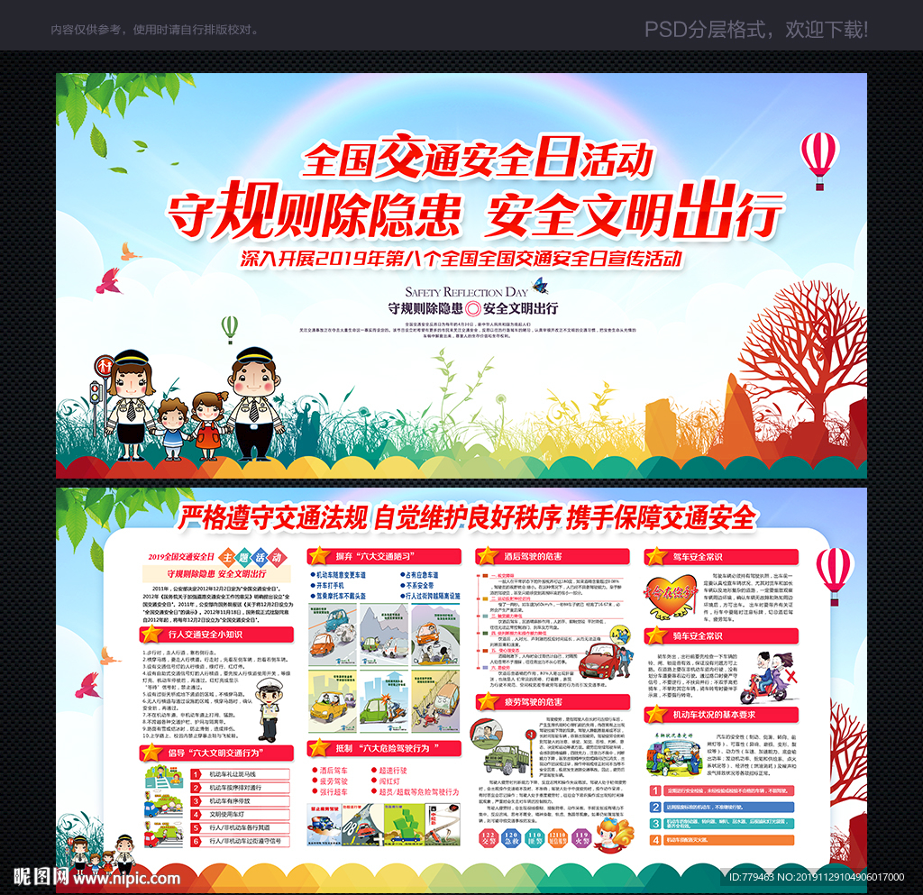 全国交通安全日