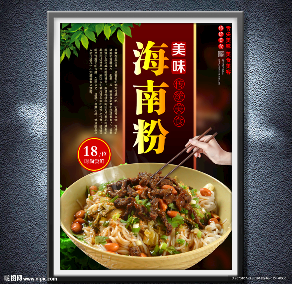 海南粉