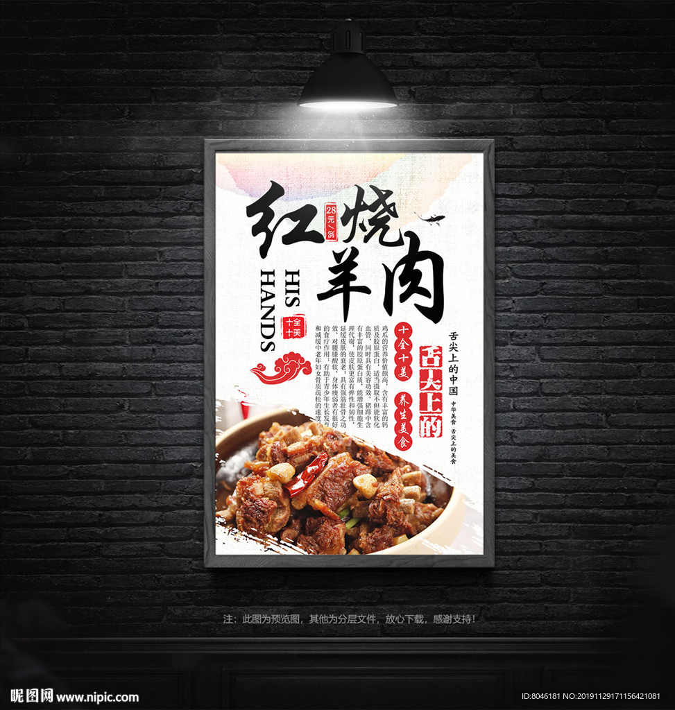 红烧羊肉