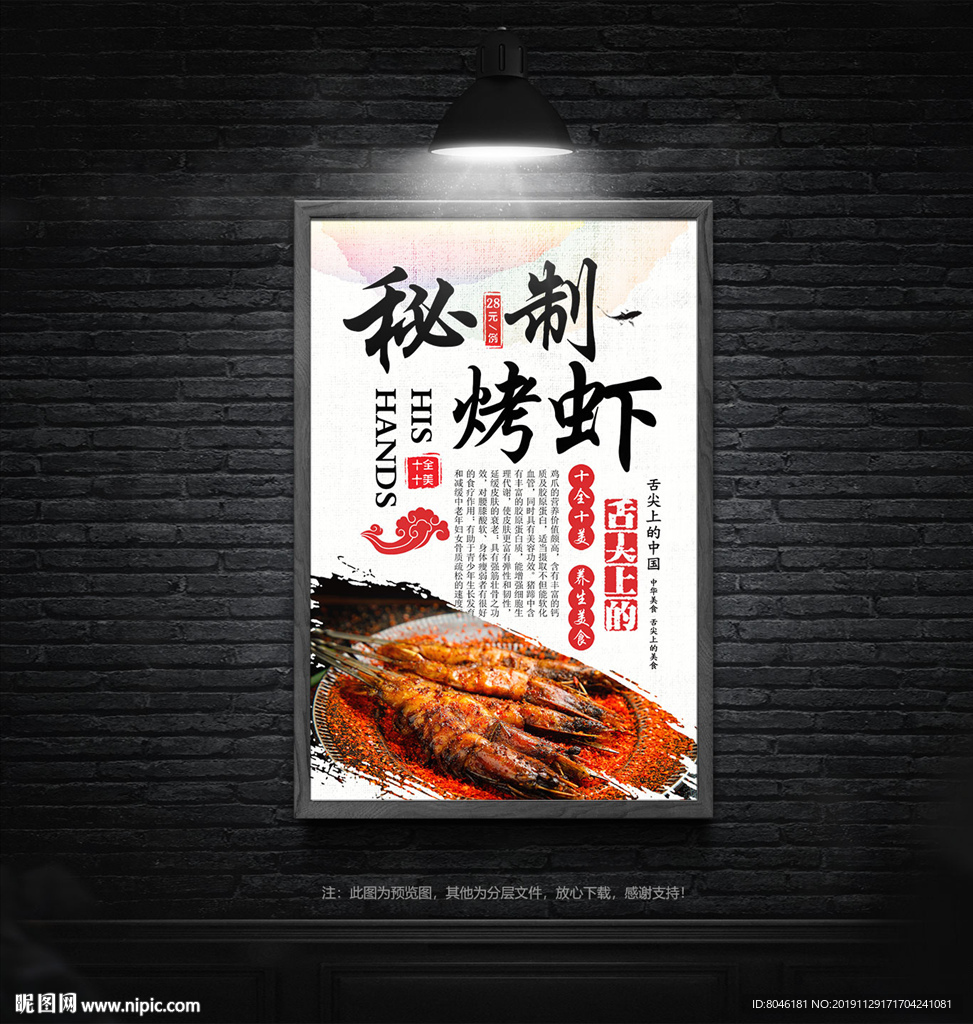 烤虾