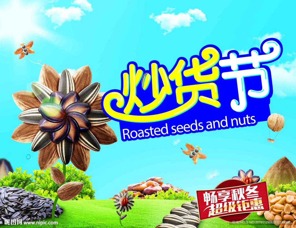 干果