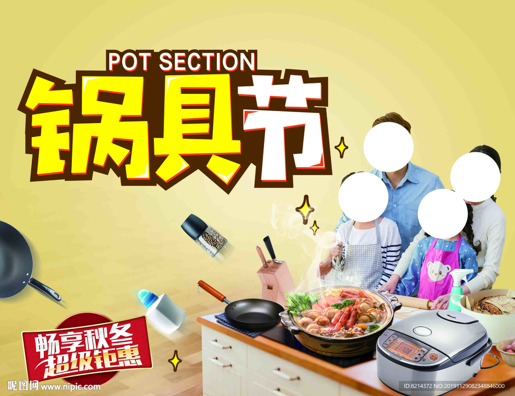 汤锅