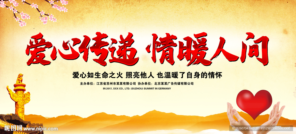 公益活动