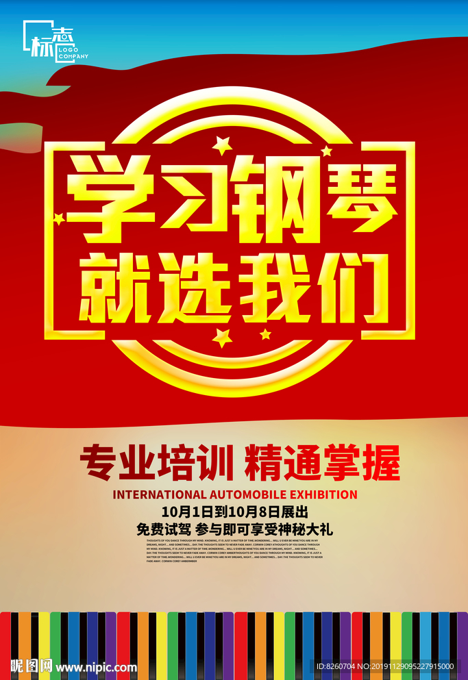 钢琴培训