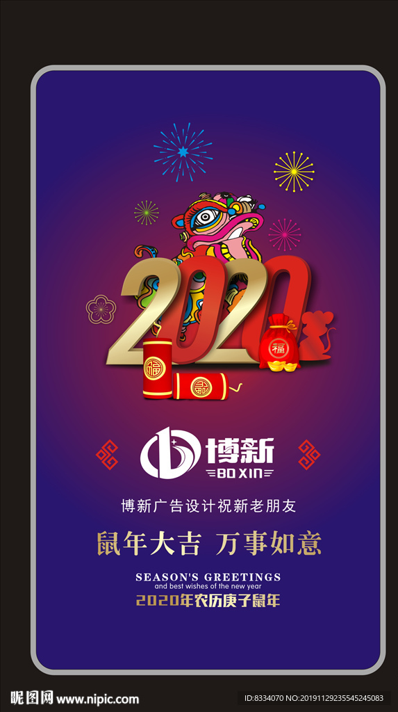 2020新年海报