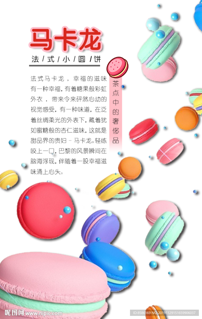 马卡龙甜点